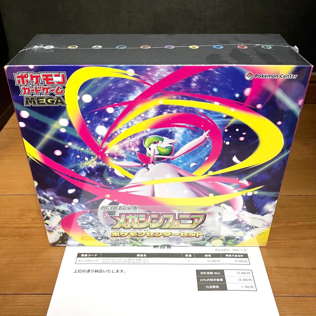 ポケモンカード/メガシンフォニアポケモンセンターセット シュリンク付き新品未開封