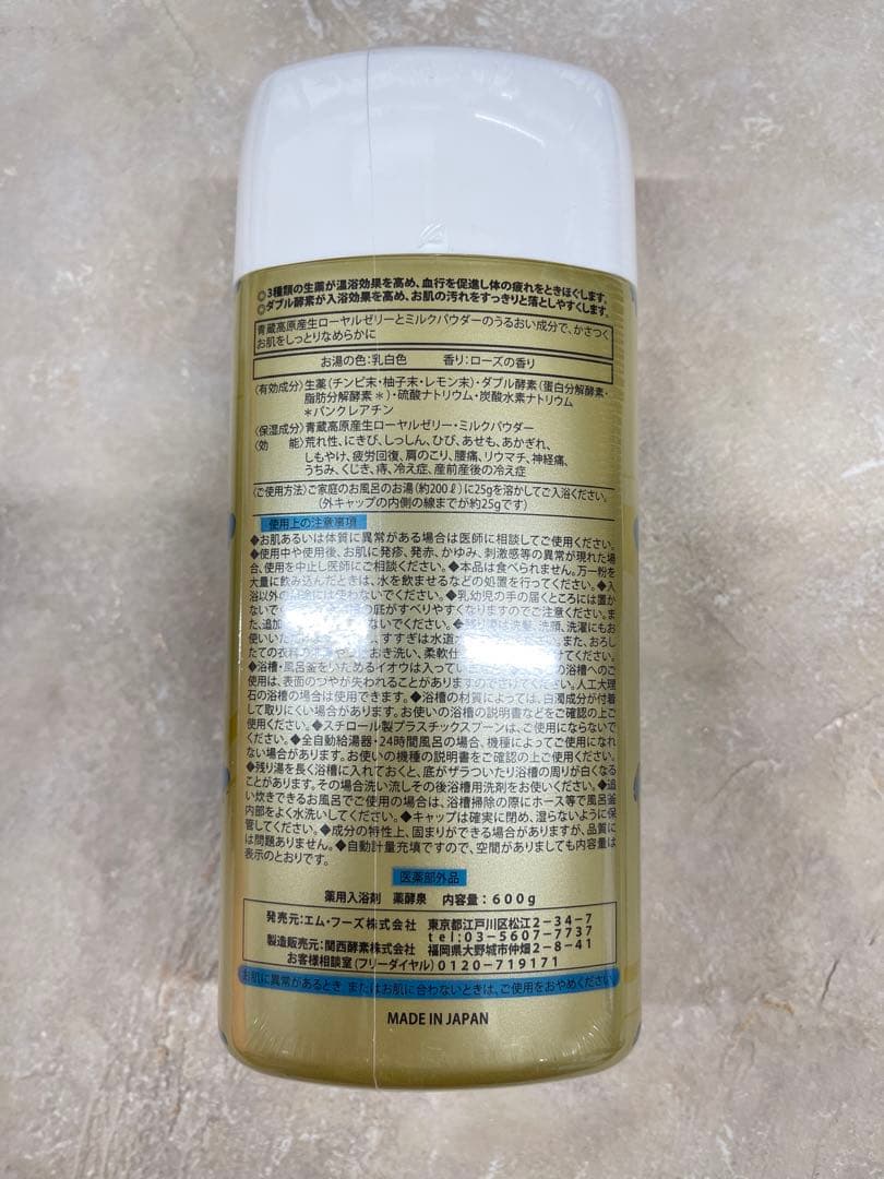 薬酵泉　薬用入浴剤　600g✖️3本入