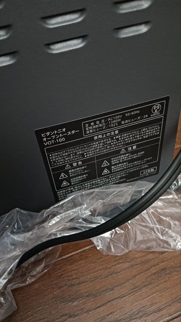 ビタントニオ オーブントースター (VOT-100-K)