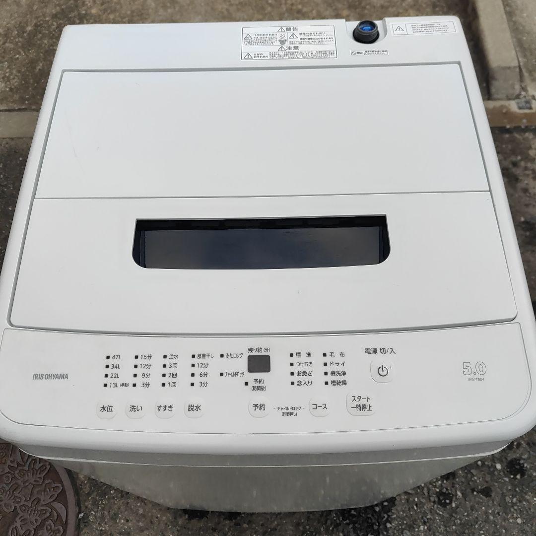 アイリスオーヤマ 5.0kg 全自動洗濯機 IAW-T504 福岡県より