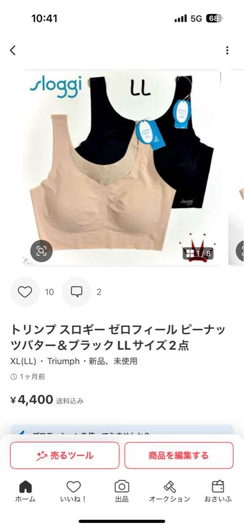 トリンプ スロギー ゼロフィール ピーナッツバター＆ブラック LLサイズ2点