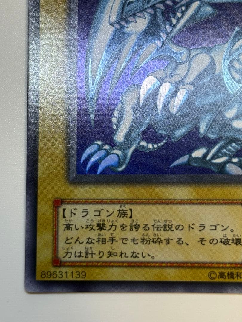 新品みたいです。青眼の白龍 ウルトラレア 初期絵 LB-01 遊戯王