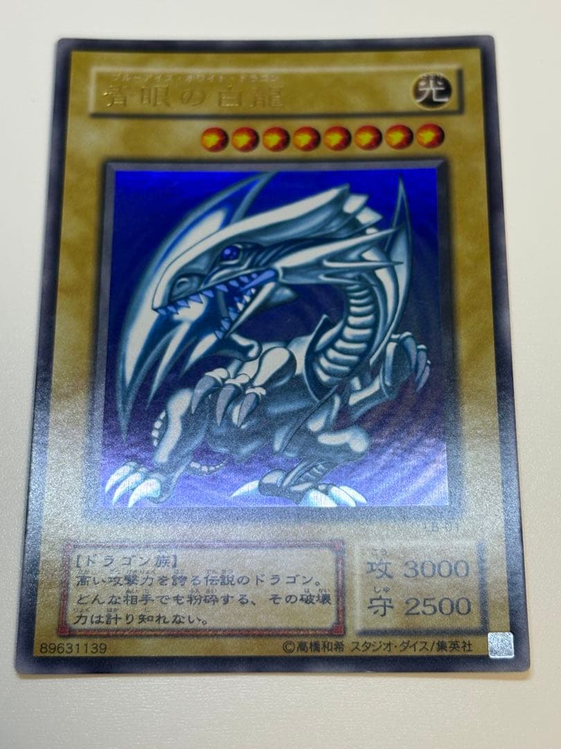 新品みたいです。青眼の白龍 ウルトラレア 初期絵 LB-01 遊戯王