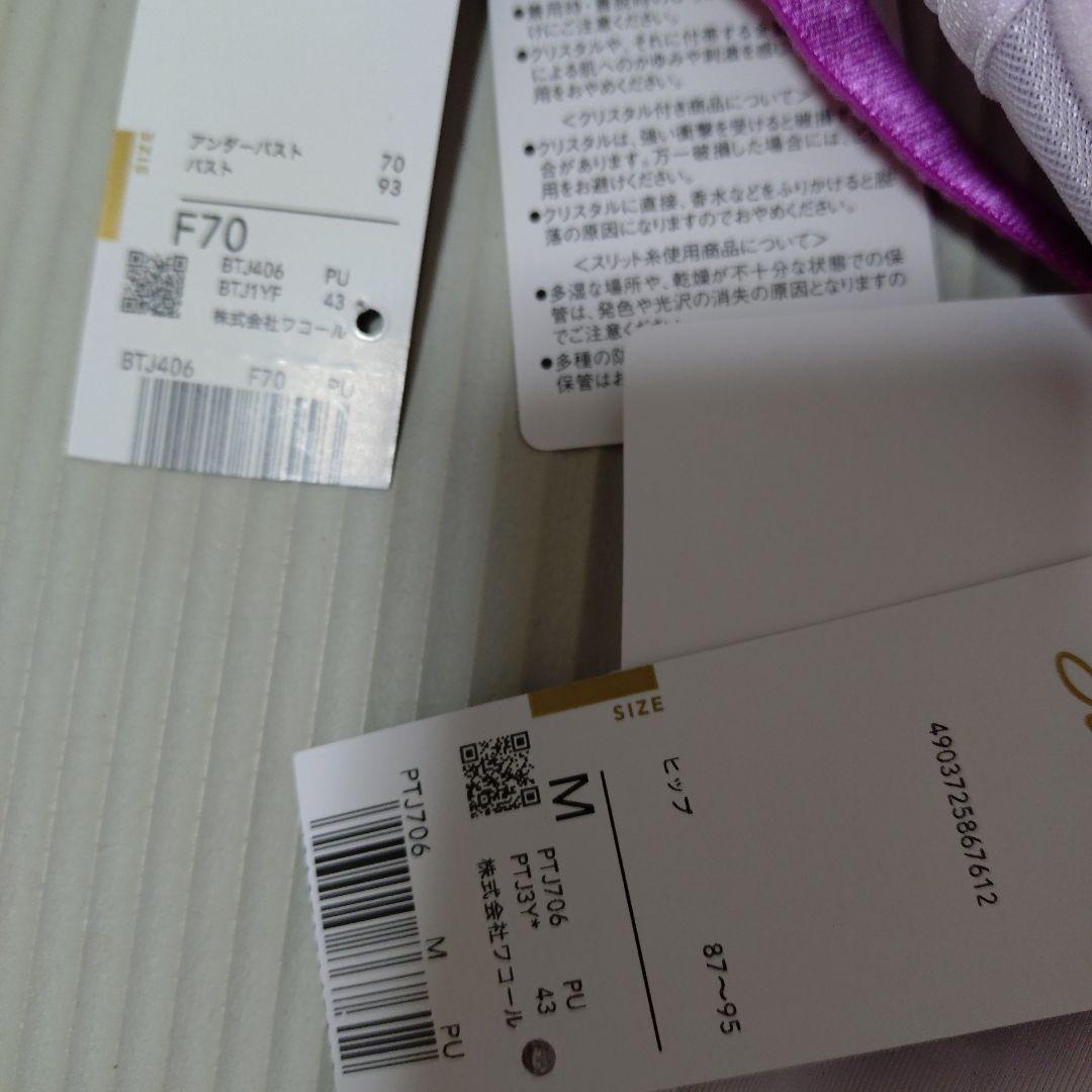 アズキさま専用サルート　salute ブラジャーショーツセット06g F70