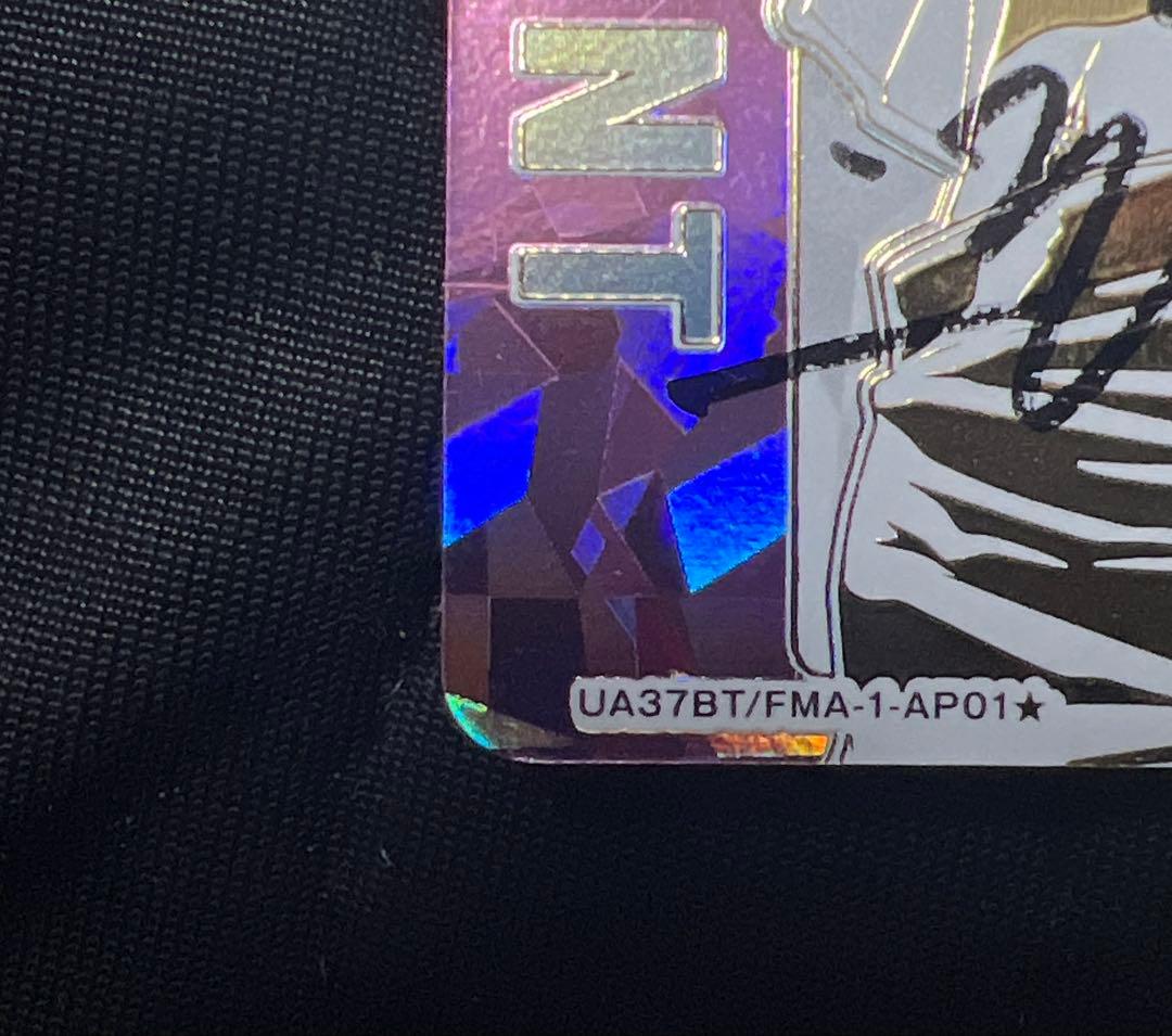 ユニオンアリーナ　鋼の錬金術師　エド シリアル　ap 1枚　直筆サイン