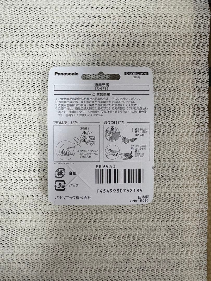 【新品】 パナソニック ER 9930 バリカン フェード用 替刃 2個セット