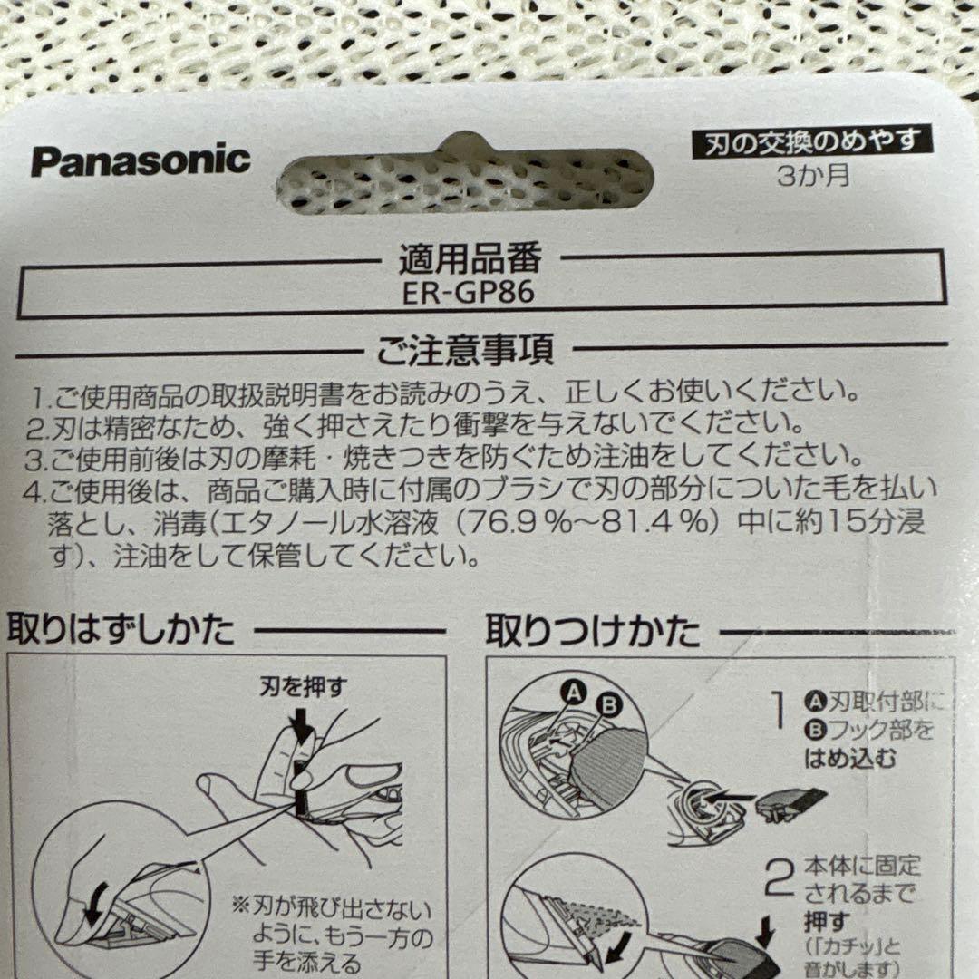 【新品】 パナソニック ER 9930 バリカン フェード用 替刃 2個セット