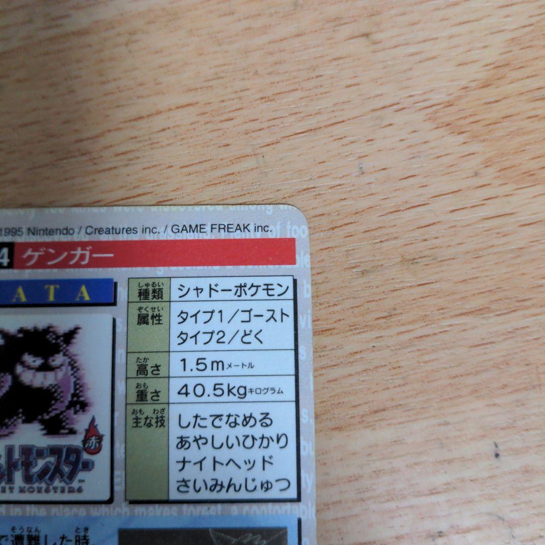 ゲンガー ポケモンカードダス