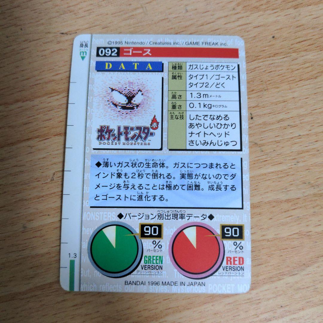 ゲンガー ポケモンカードダス