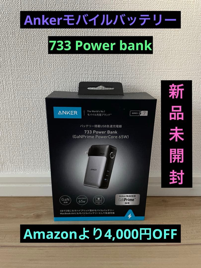 Anker モバイルバッテリー