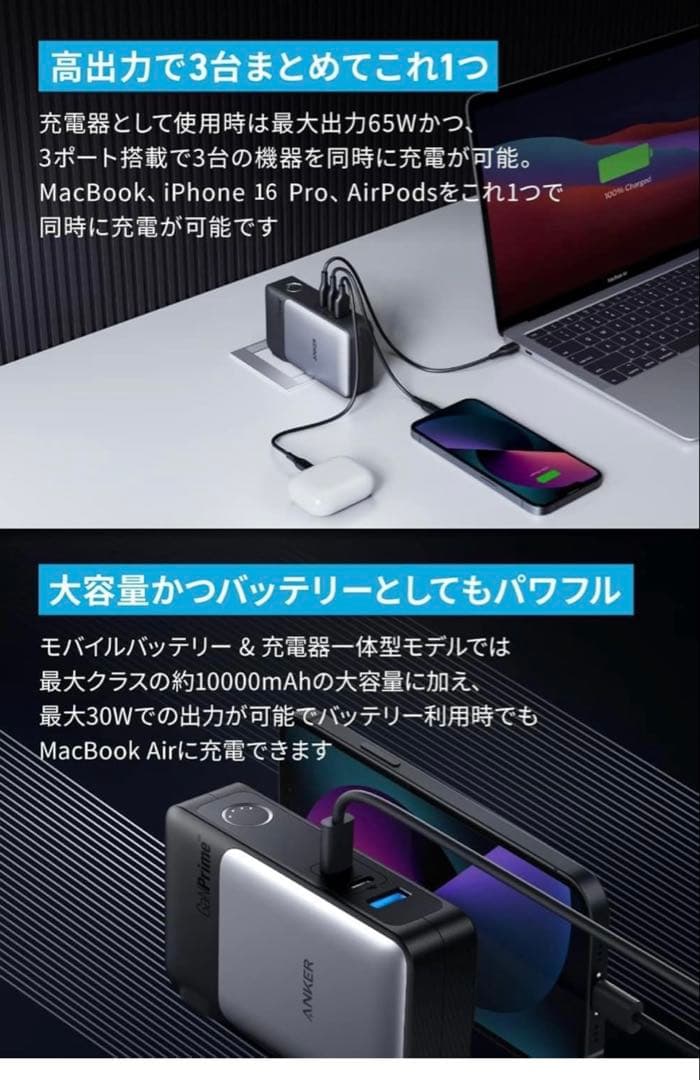 Anker モバイルバッテリー