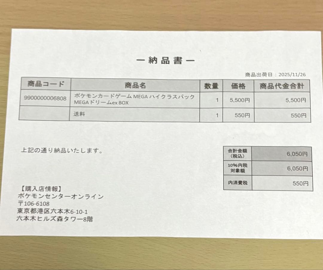 【値下げ依頼◯】MEGAドリームex シュリ付きbox 納品書付き