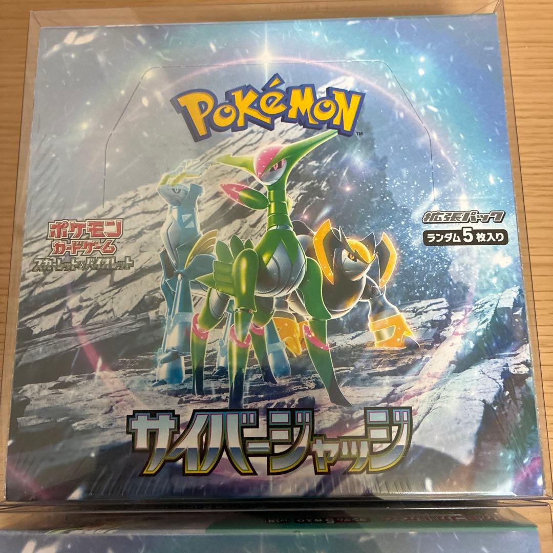 ポケモンカード　サイバージャッジ　シュリンク付き未開封ボックス2個