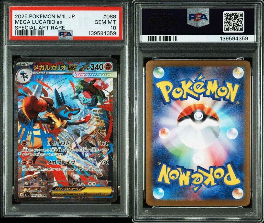 【PSA10】メガルカリオex sar