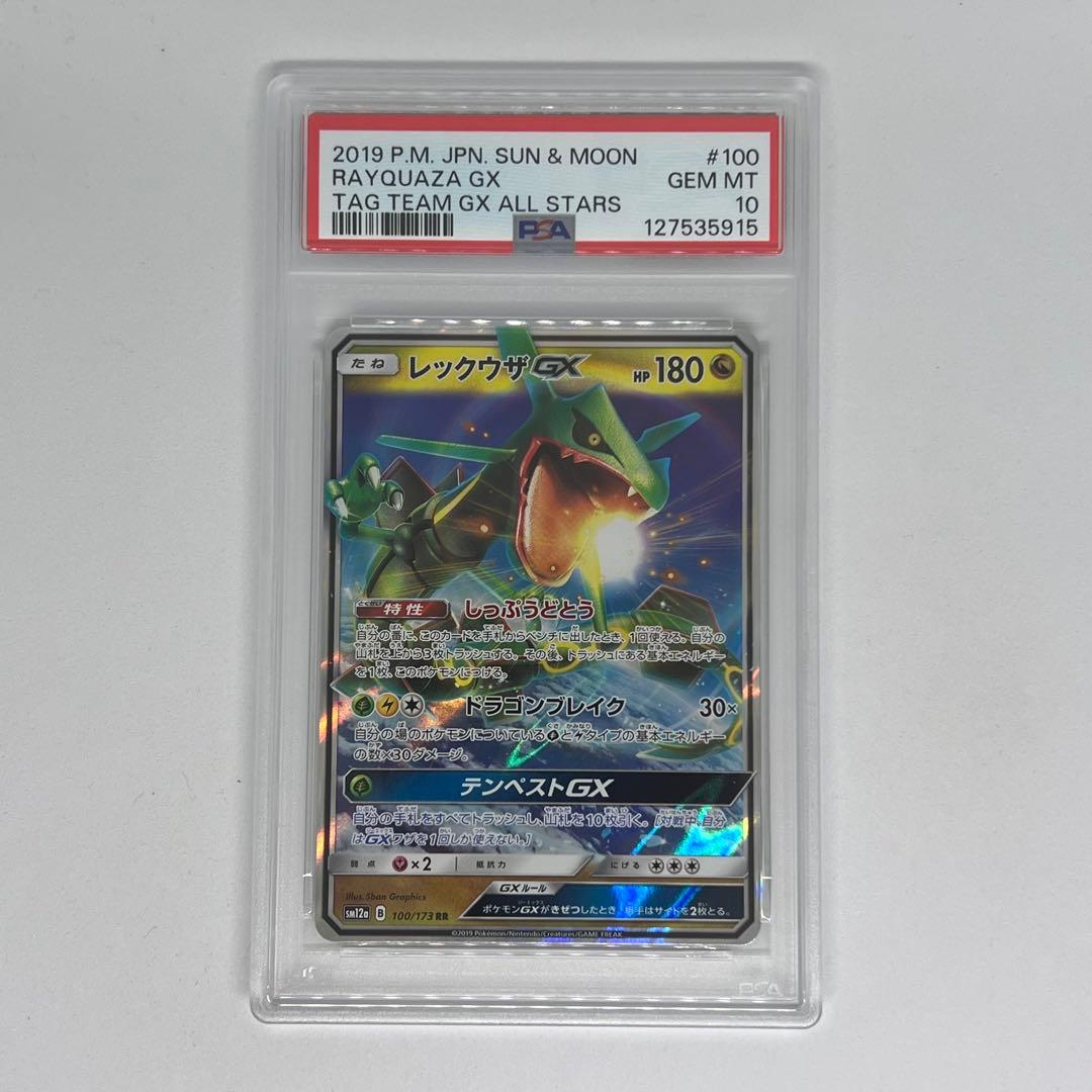 レックウザGX RR SM12a TAG TEAM GX PSA10
