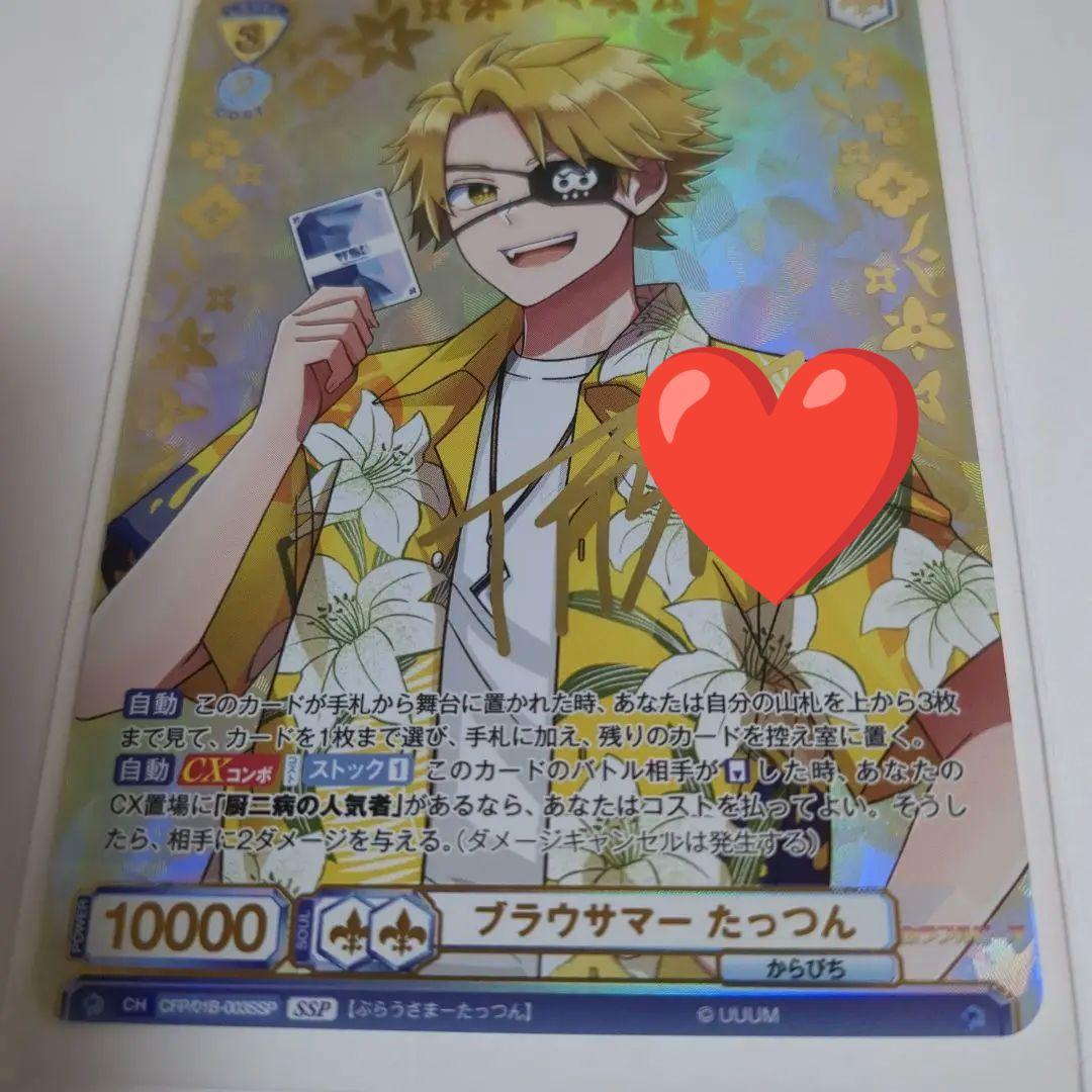 ブースターパック　カラフルピーチ☆SSP スーパースペシャル たっつん　サイン