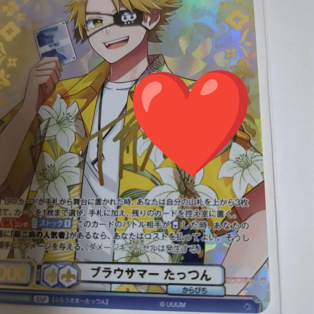 ブースターパック　カラフルピーチ☆SSP スーパースペシャル たっつん　サイン