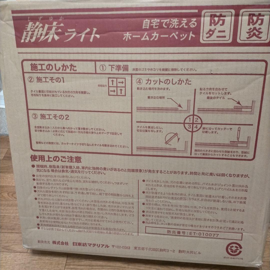 防音カーペット 静床ライト 10枚入