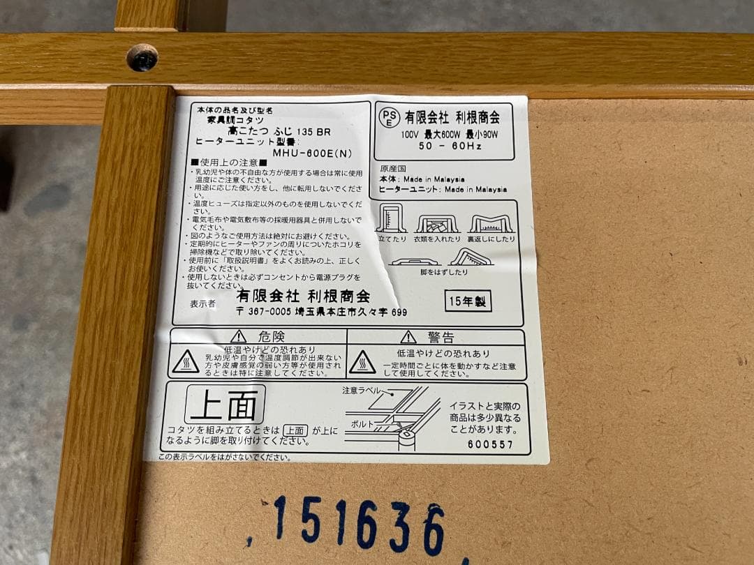 きょうあいちゃん 様 家具調 高こたつ ふじ 135 ダイニング テーブル