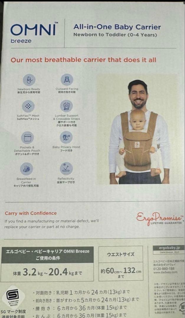 エルゴベビー OMNI Breeze 抱っこひも ベージュ