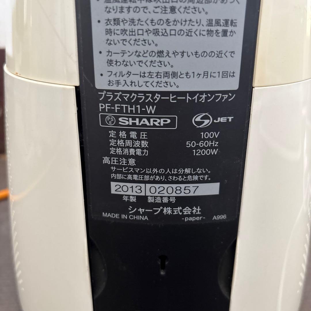 SHARP プラズマクラスターヒートイオンファン PF-FTH1