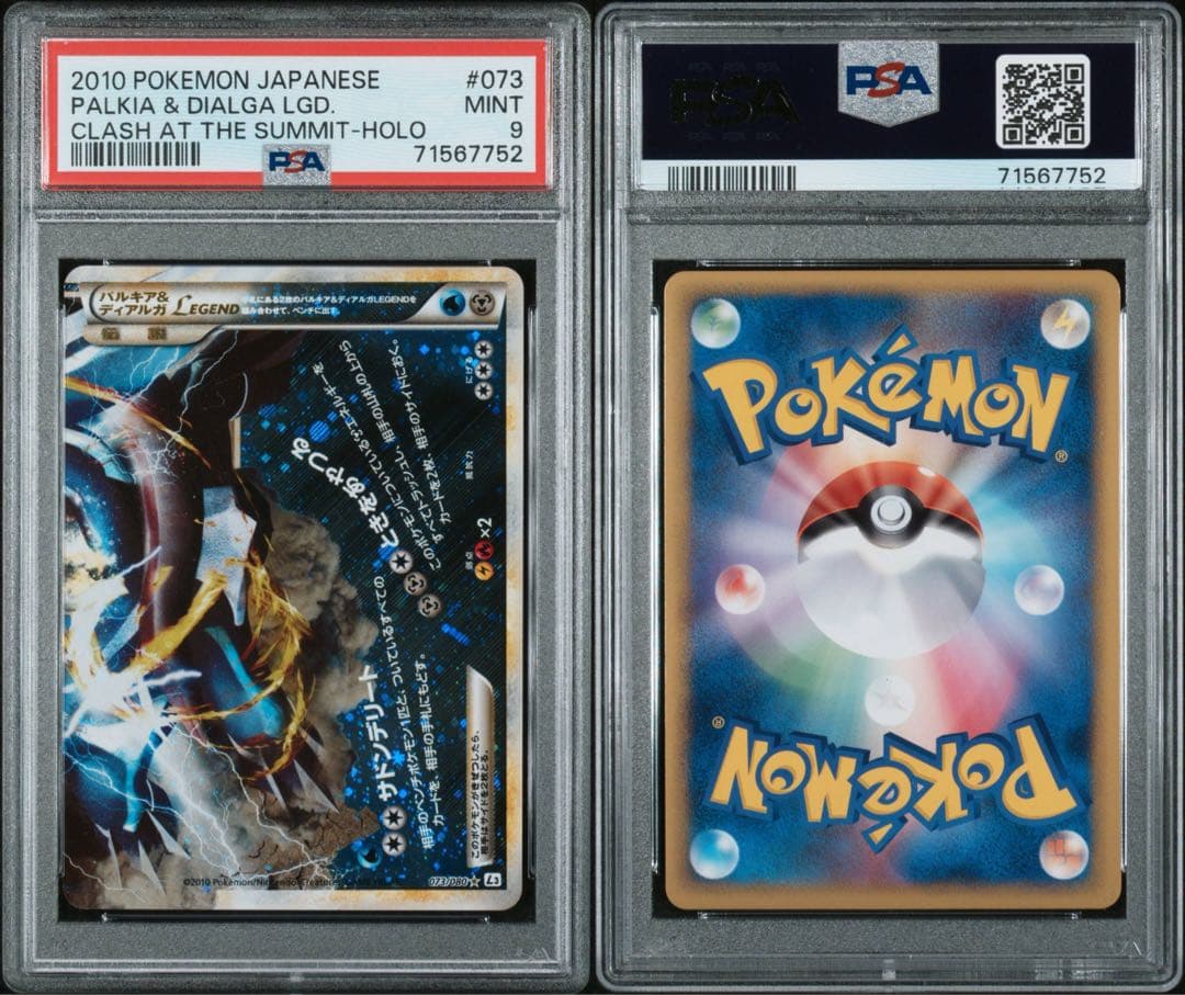 【PSA9】パルキア＆ディアルガLEGEND PSA 下部のみアンリミテッド