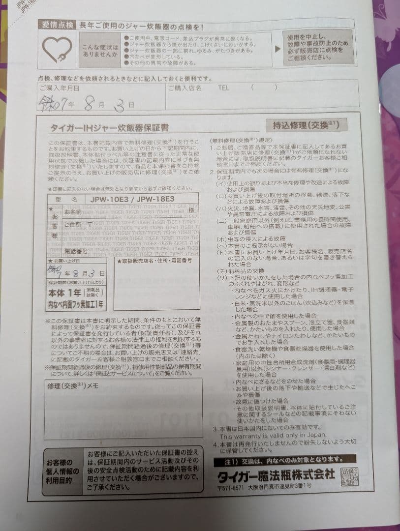 【未使用に近い】TIGER　IH炊飯器5.5合　JPW-10E3　R7.8月購入