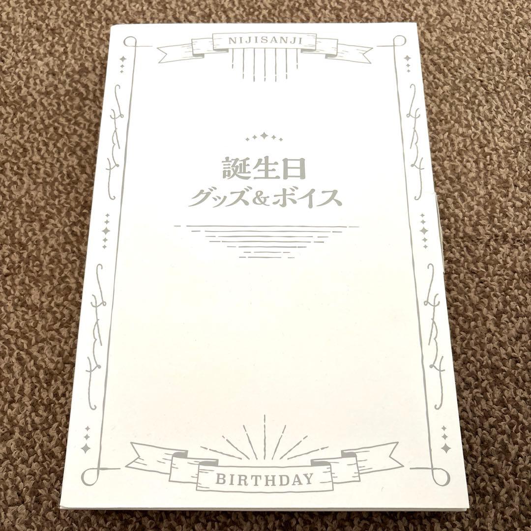 T*o様 【未開封品】フレン・E・ルスタリオ 誕生日グッズセット2024
