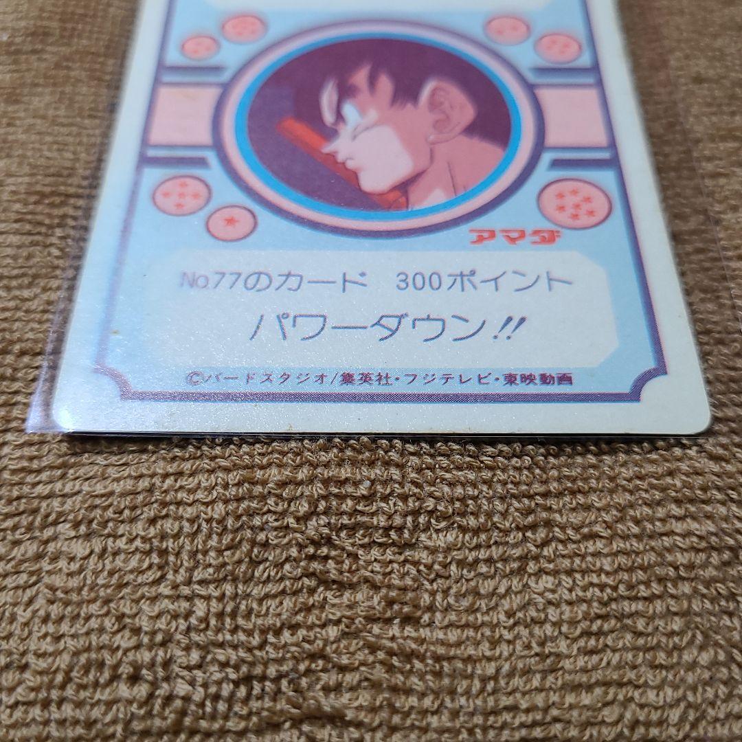 【希少、美品】ドラゴンボール　アマダ　43 てごわい敵　エラー