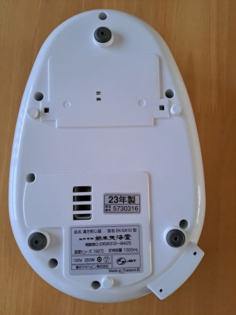 とろびらんらん 文化楽々 EK-SA10 漢方煎じ器