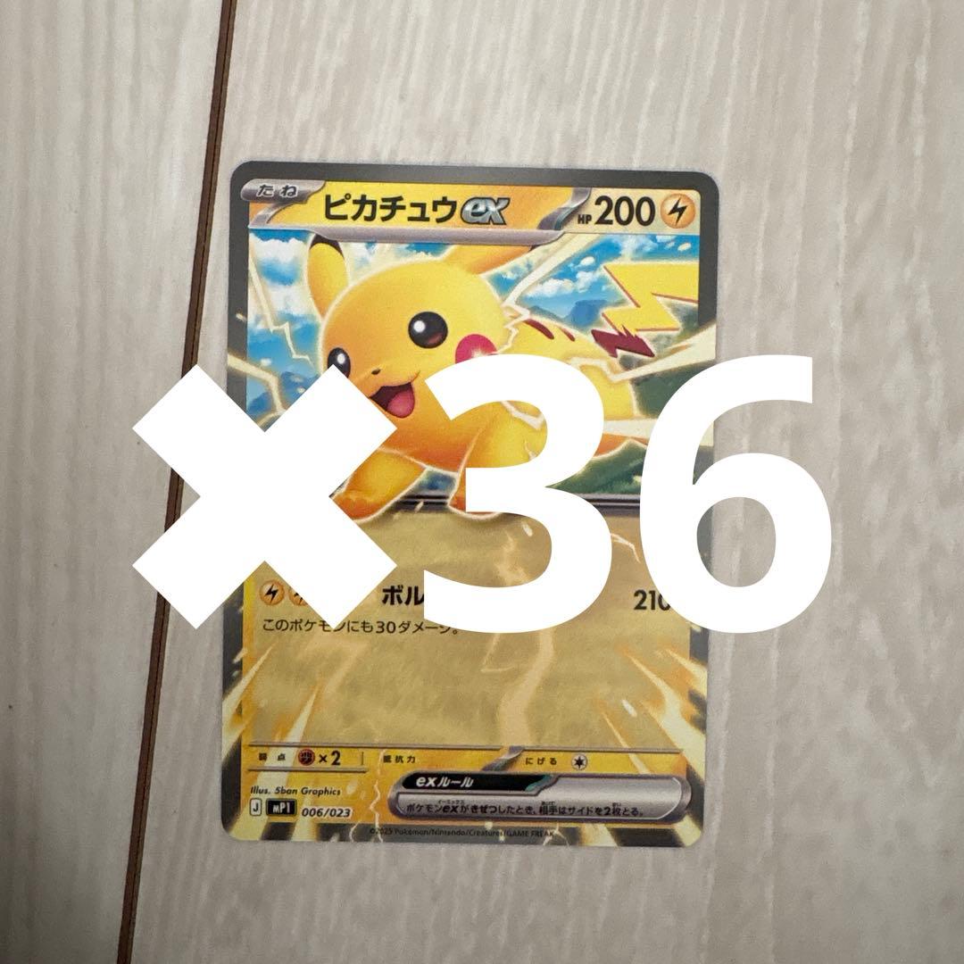 コロちゃお ピカチュウex 36枚 スタートデッキ100 まとめ売り