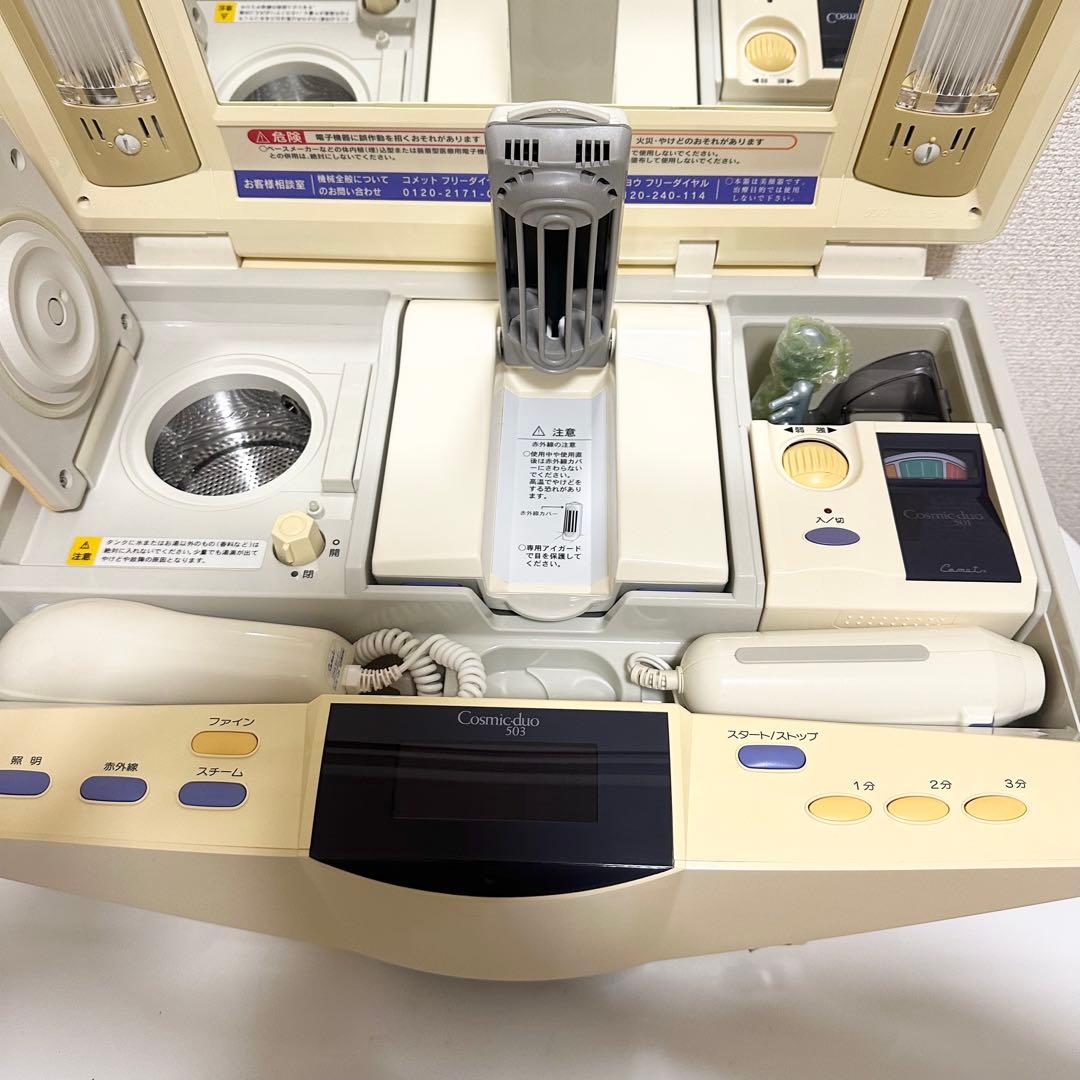 Cosmic duo 501/503 家庭用美容機器　フヨウサキナ　未使用