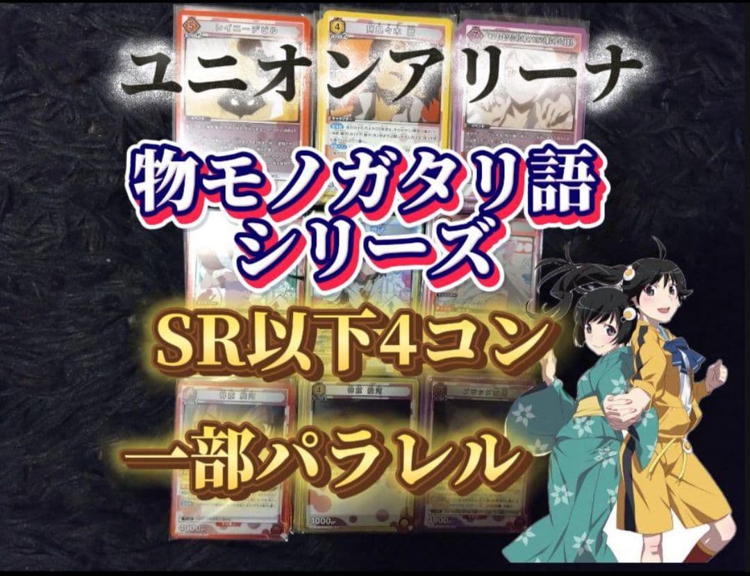 ラ*ド様 物語シリーズ UNION ARENA 4コン一部パラレル