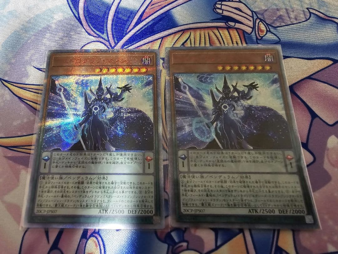 遊戯王 アストログラフマジシャン 20th　2枚