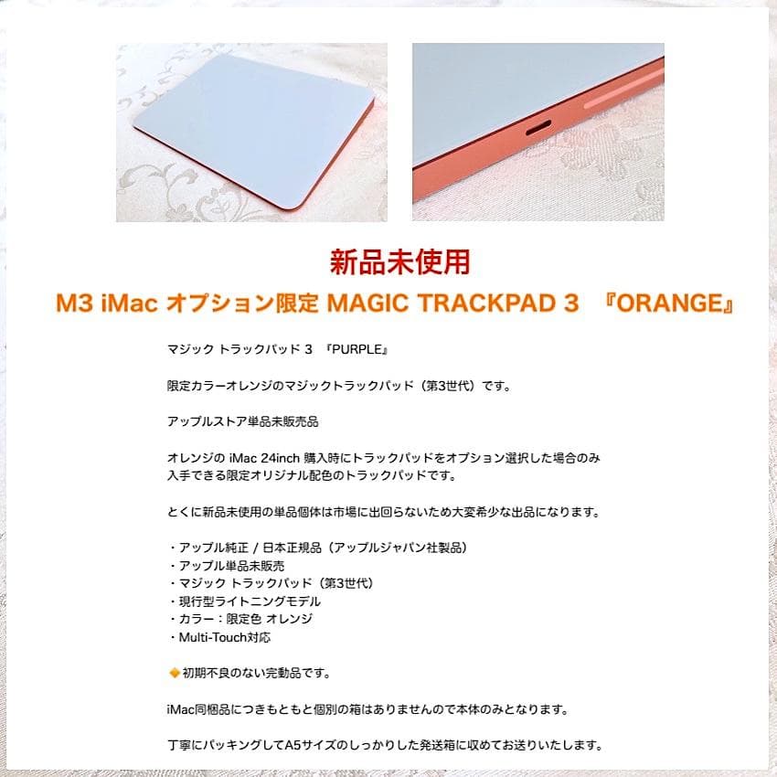 新品未使用｜限定｜オレンジ｜Apple｜Magic Trackpad 3｜純正