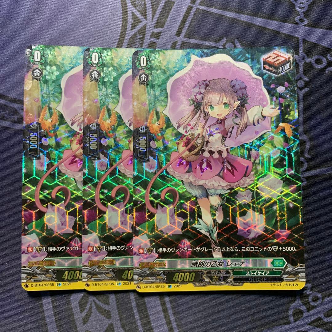 晴朗の乙女 レェナ SP 3枚