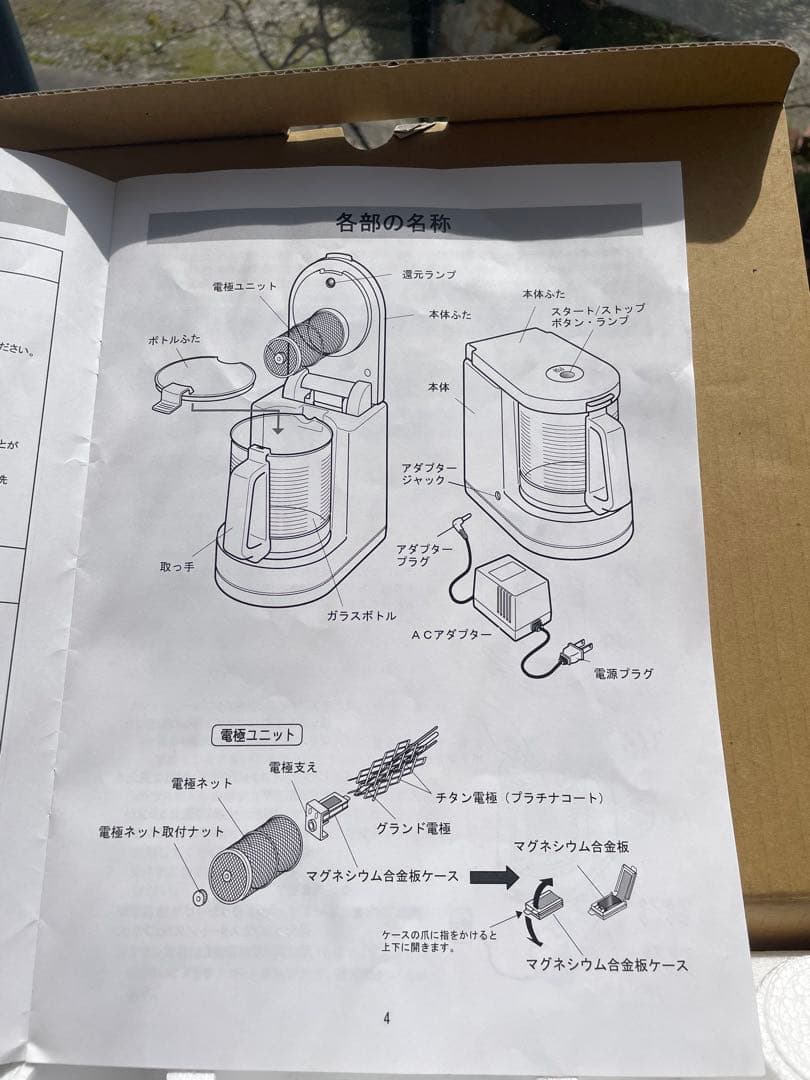水素水生成機