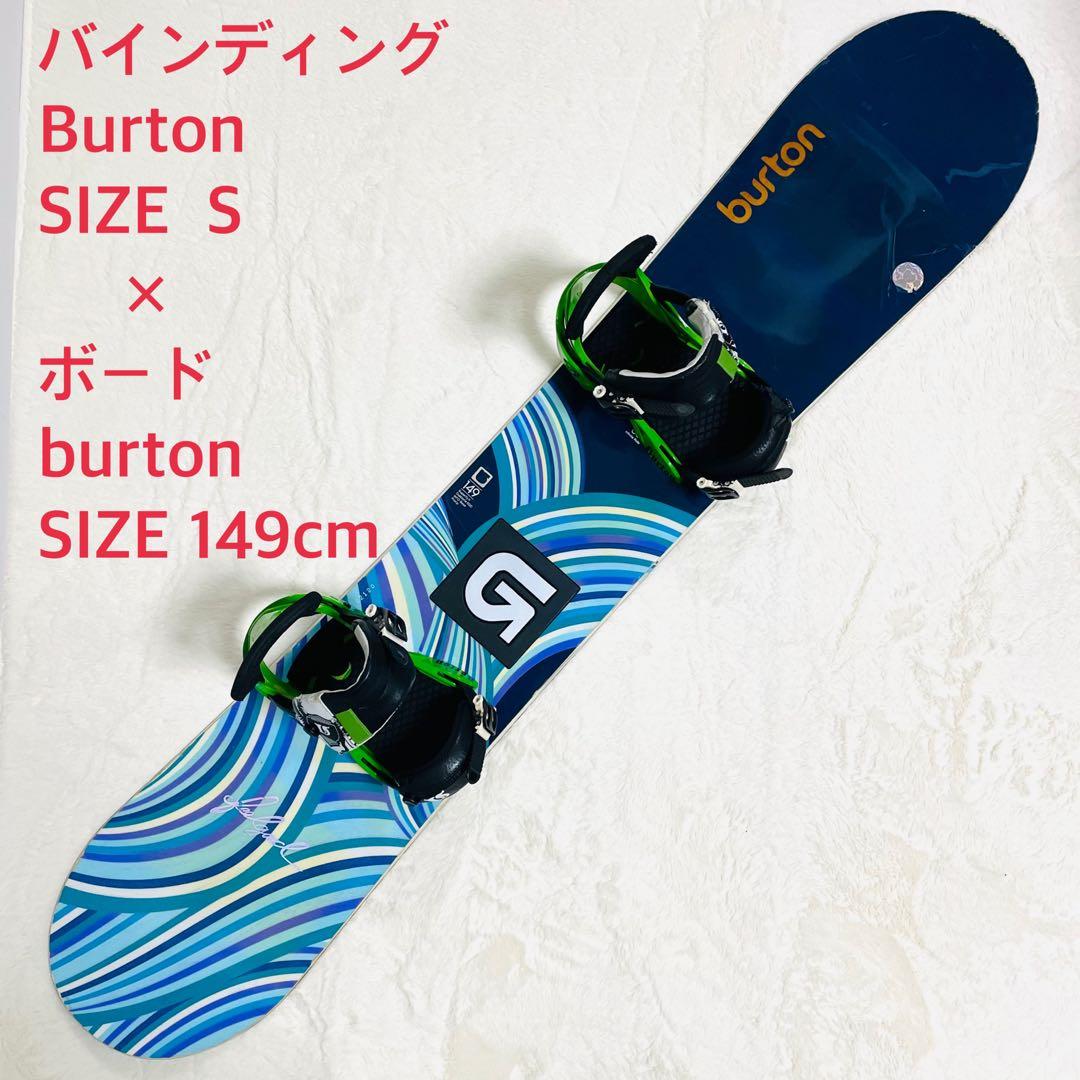 【早い物勝ち】burton スノーボード バインディングセット 149cm S