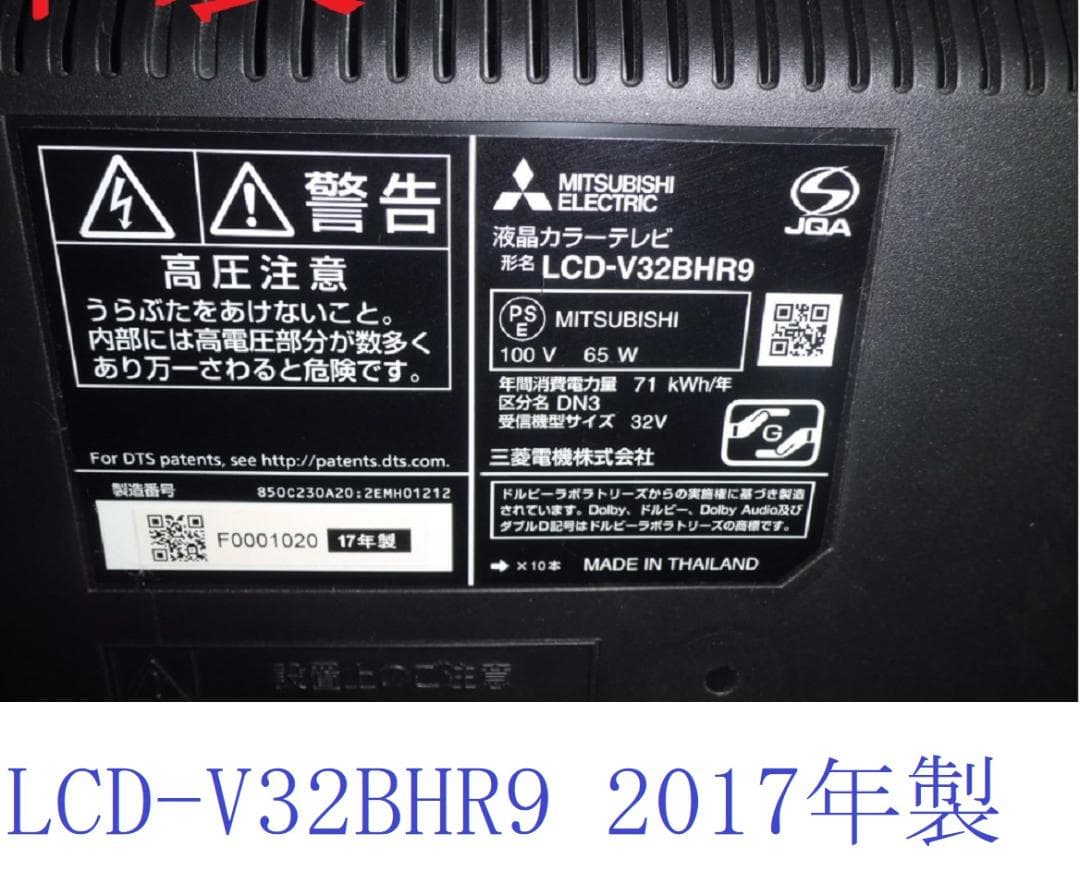 LCD-V32BHR9　HDD:1TB　 3チューナー内蔵