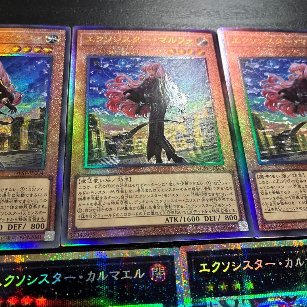 遊戯王　エクソシスターマルファ、エクソシスターカルマエル高レアリティセット