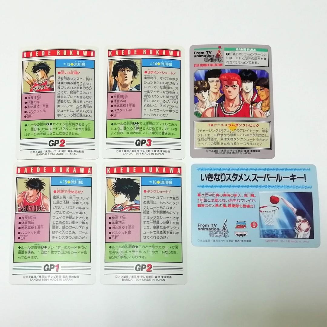 【バラ売り可能】流川楓 １５枚 スラムダンク SLAMDUNK カードダスなど