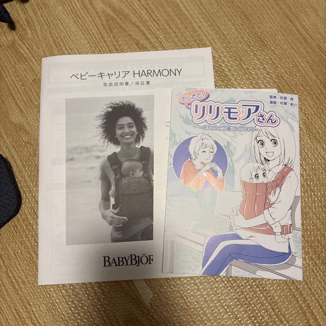 ベビーキャリア　ハーモニー　アンスラサイト　ベビービョルン