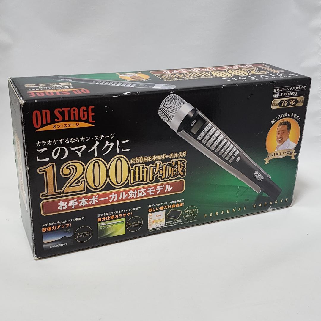 美品⭐️ON STAGE オンステージ パーソナルカラオケ Z-PK1200G