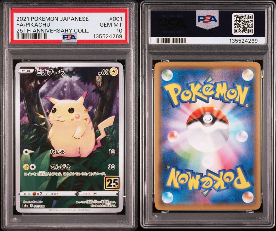 【PSA10】ピカチュウ S8a 25th ANNIVERSARY