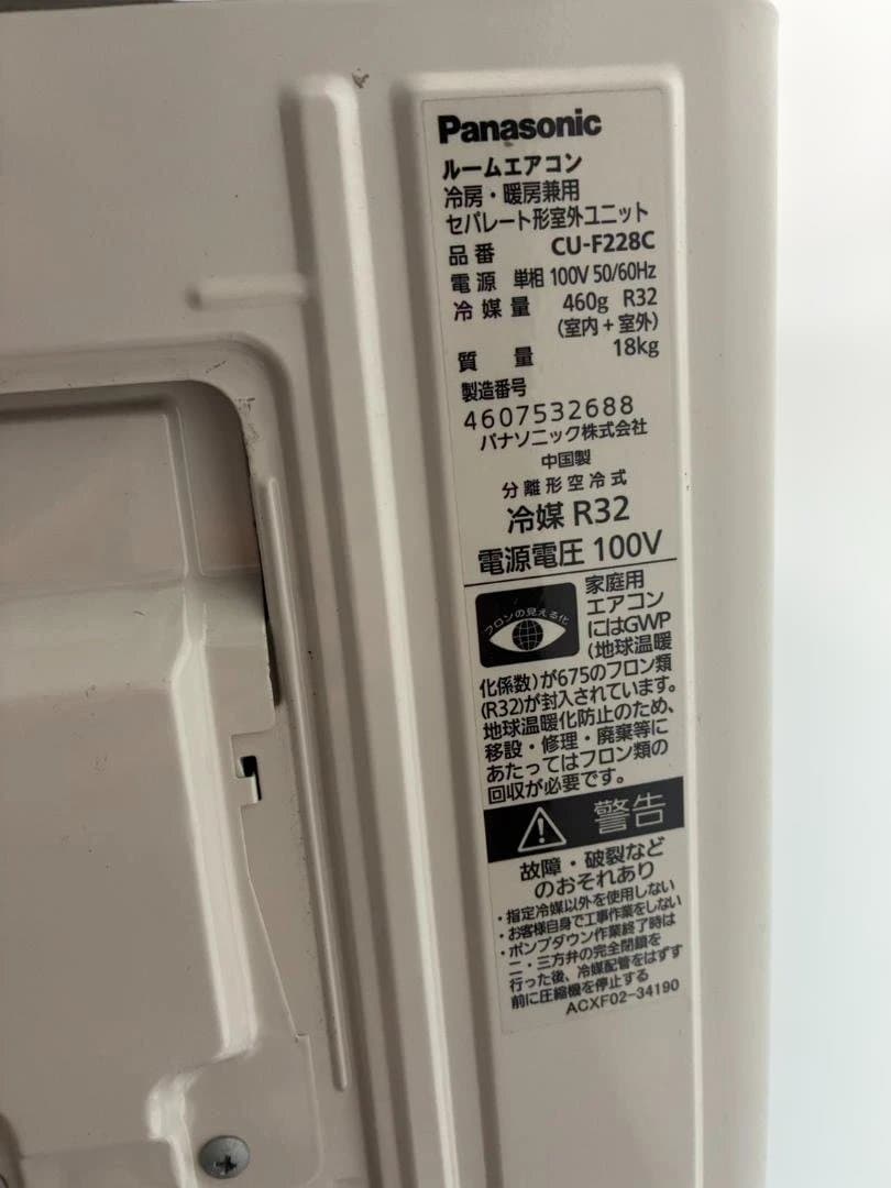【通電確認済・送料込】エアコン　Panasonic　CS-228CFR-W