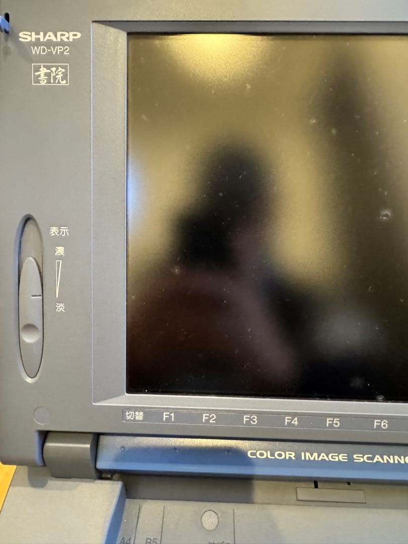 【ジャンク】WD-VP2 シャープ　ワードプロセッサ