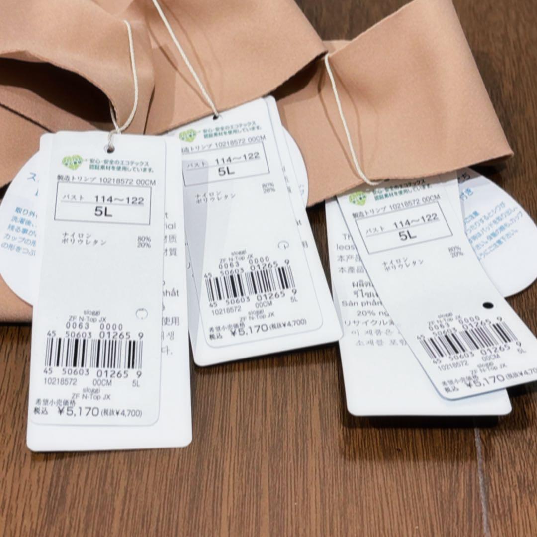 スロギー 5L ハーフトップ ベージュ スロギー ナイトブラ ブラトップ セット