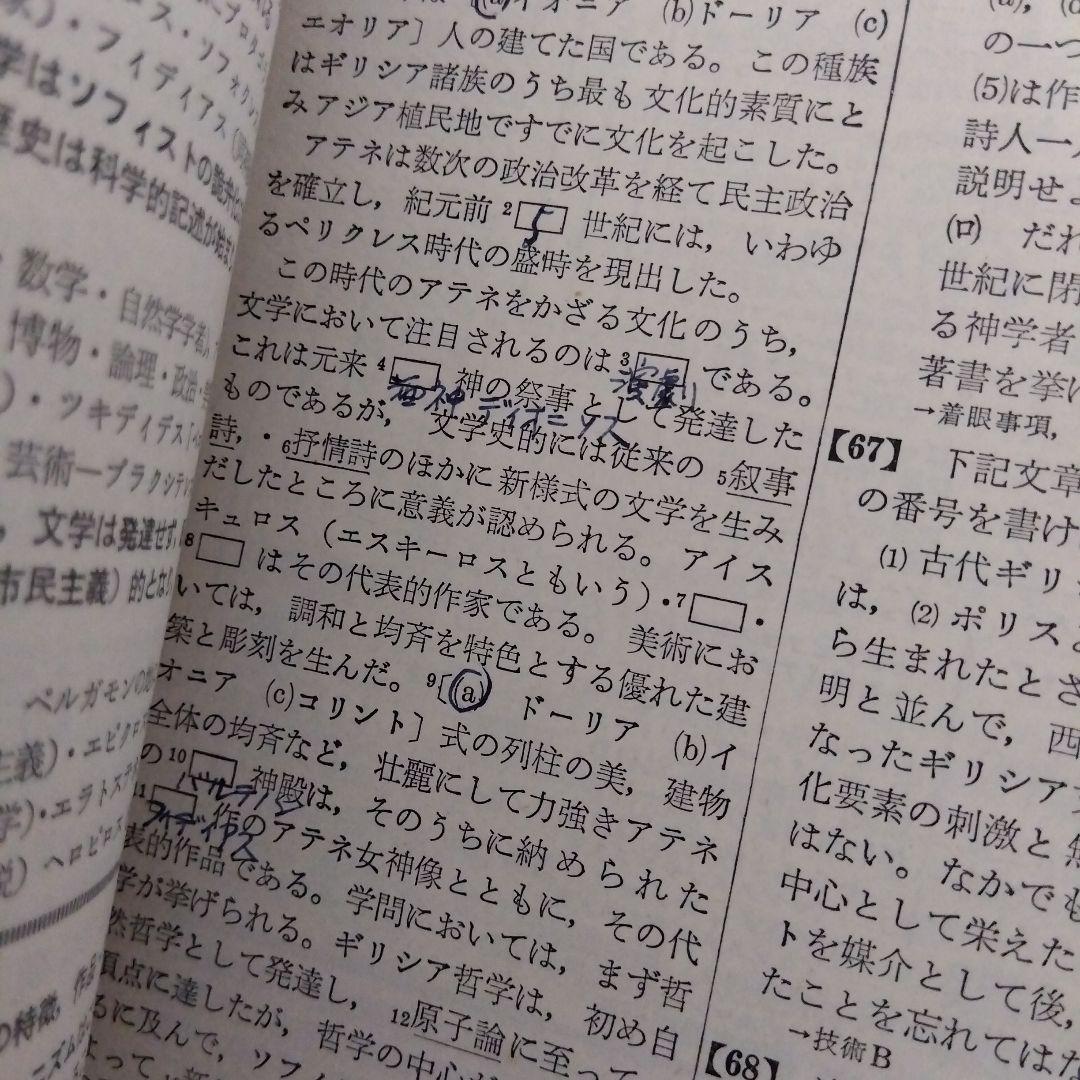 【プレミア本】世界史 問題解法の技術 武井正教　※説明文必読