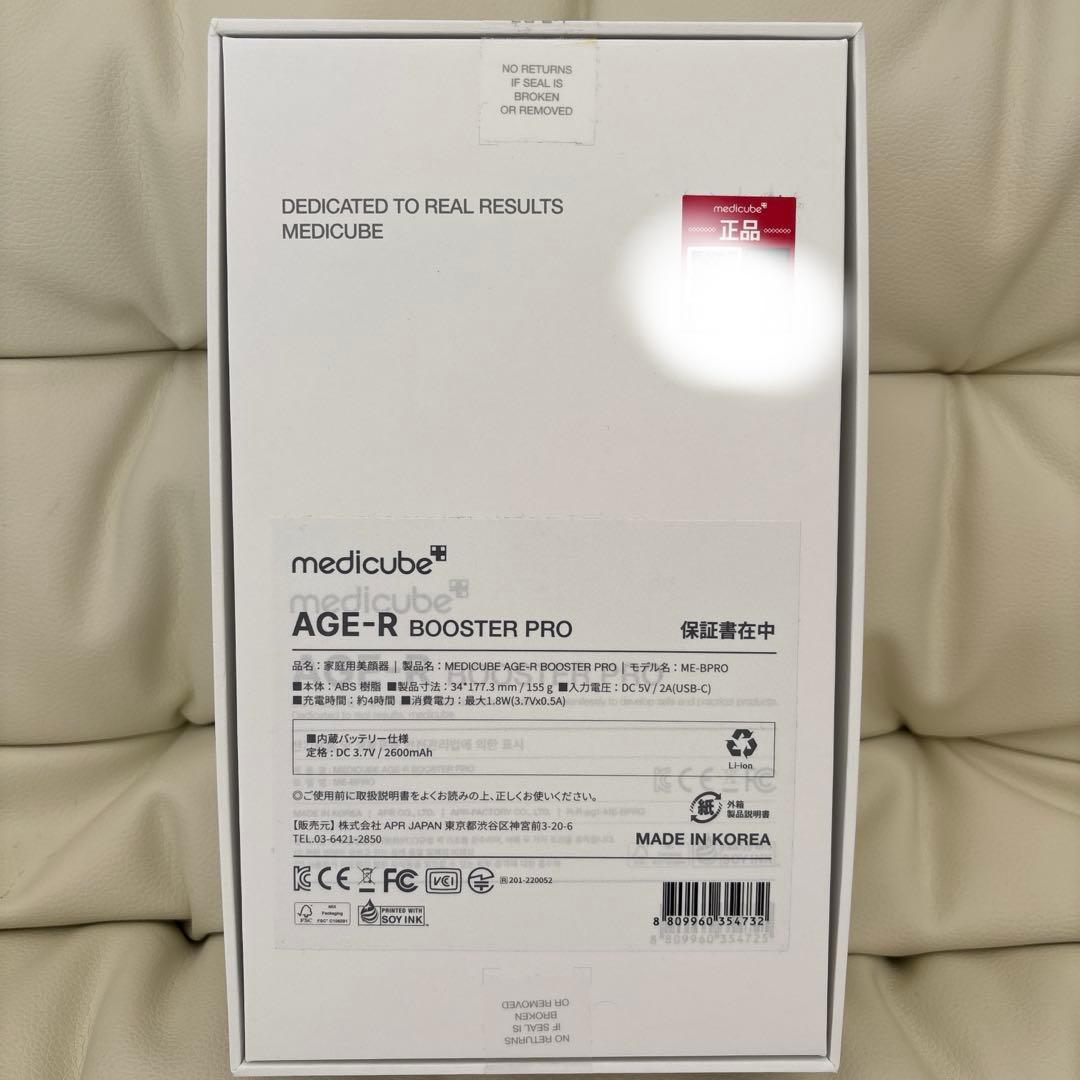 【美品】メディキューブ AGE-Rブースタープロ　1日5分韓国美肌エステ
