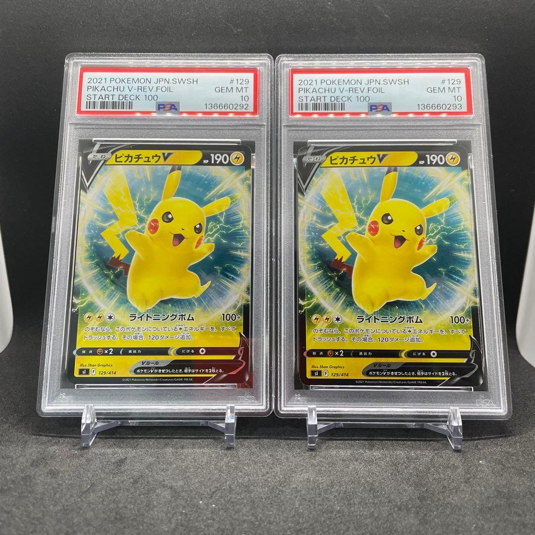 PSA10 ピカチュウV スタートデッキ100 129/414 ポケカ ポケモン